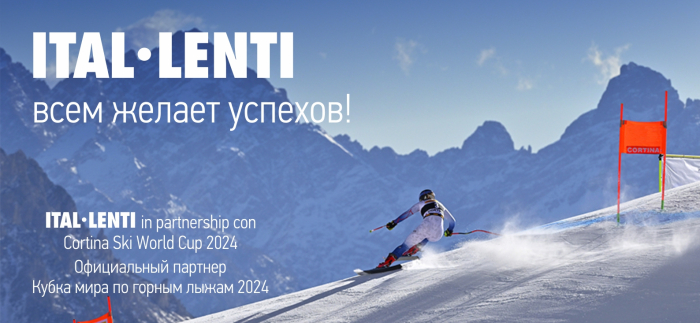  ITAL-LENTI партнёр Кубка мира по горным лыжам 2024