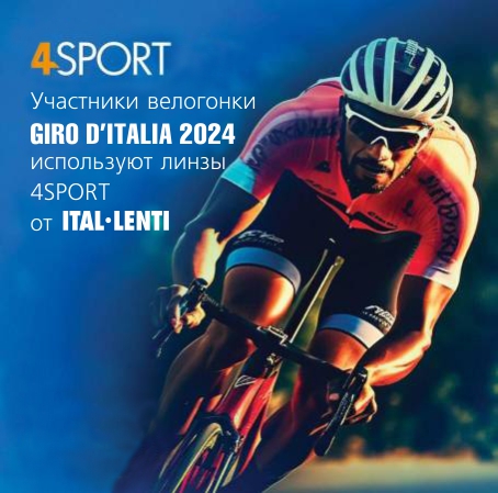 ITAL-LENTI спонсор GIRO D`ITALIA 2024